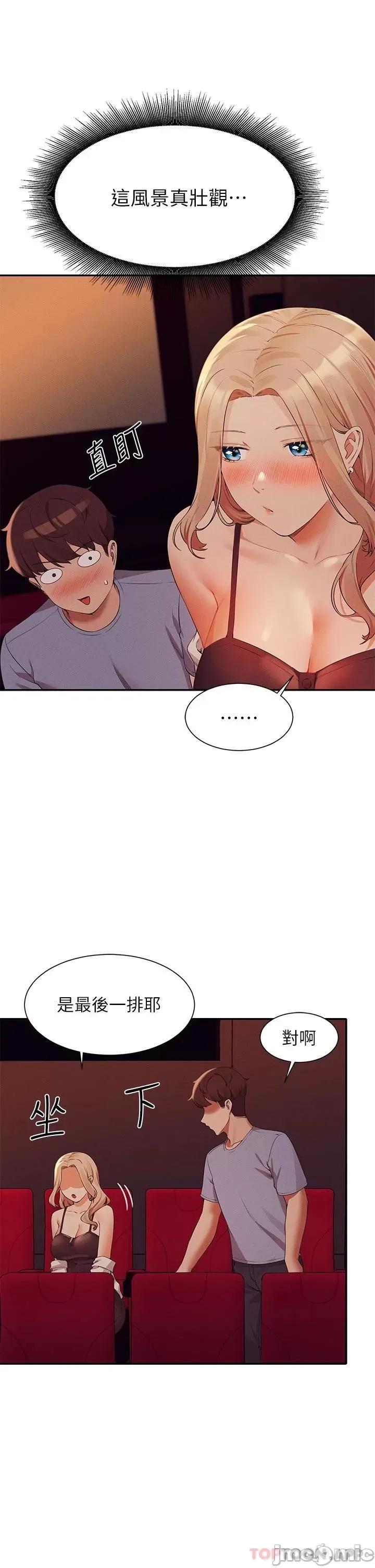 谁说理组没正妹? 谁说理组没正妹?69 第21页