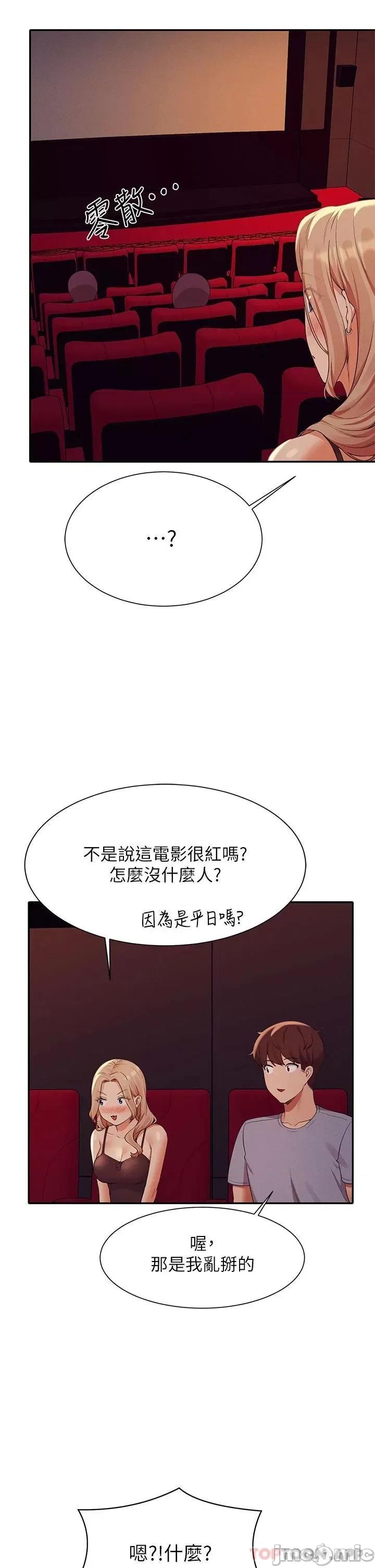 谁说理组没正妹? 谁说理组没正妹?69 第22页