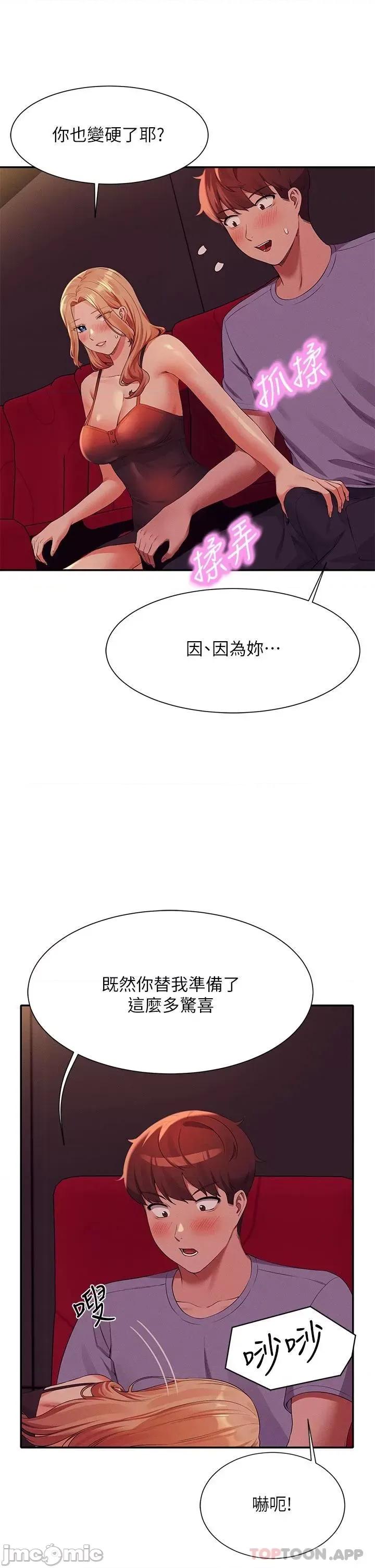谁说理组没正妹? 谁说理组没正妹?69 第25页