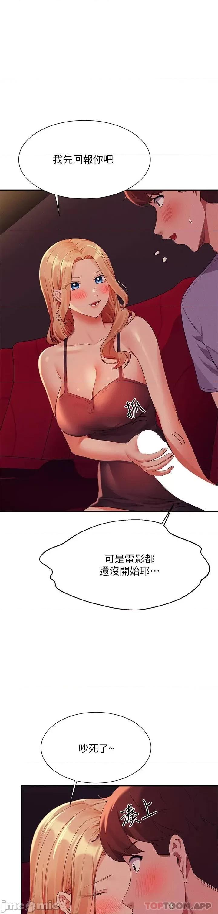 谁说理组没正妹? 谁说理组没正妹?69 第26页