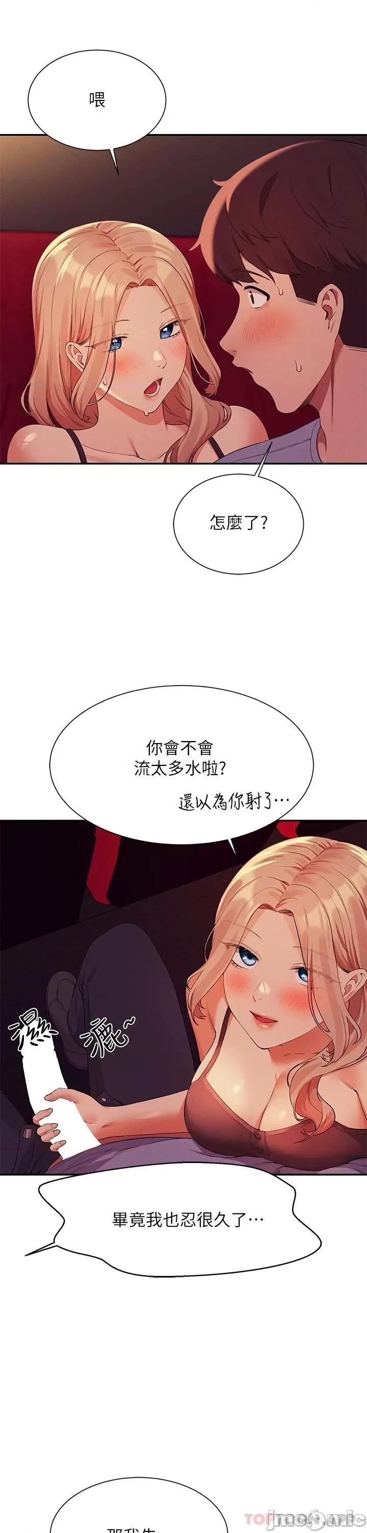 谁说理组没正妹? 谁说理组没正妹?69 第29页