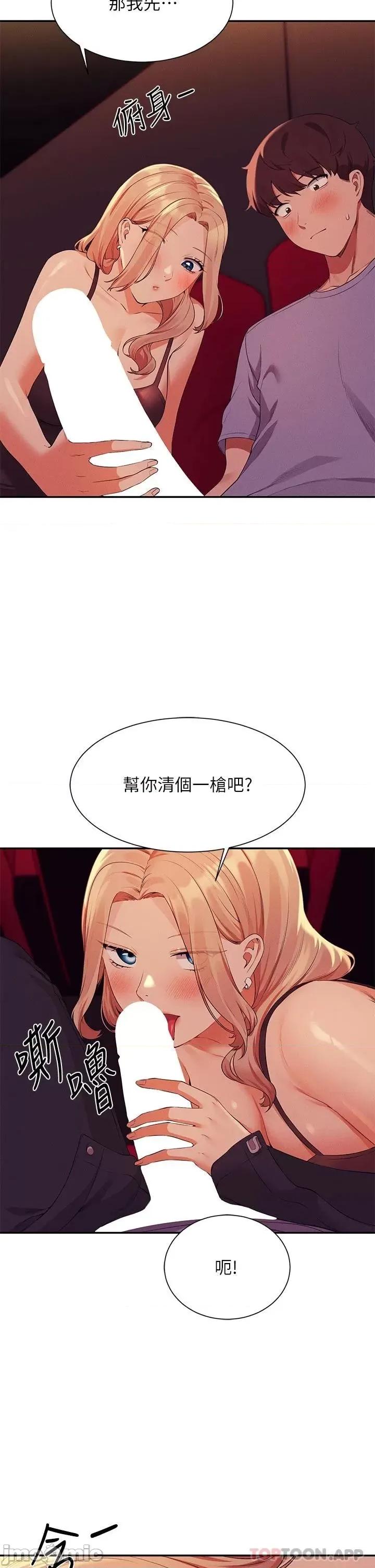 谁说理组没正妹? 谁说理组没正妹?69 第30页