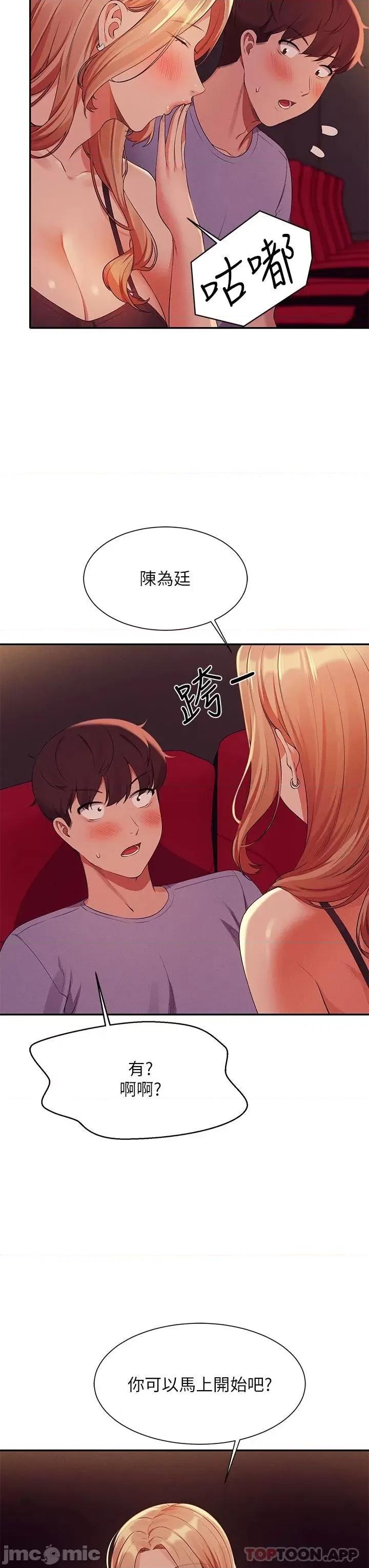 谁说理组没正妹? 谁说理组没正妹?69 第35页