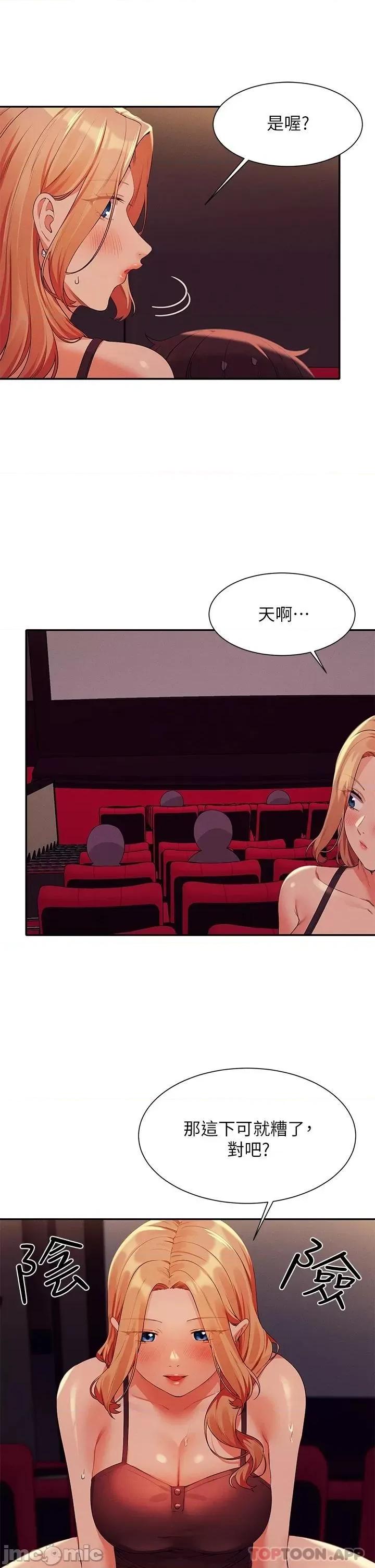 谁说理组没正妹? 谁说理组没正妹?69 第37页