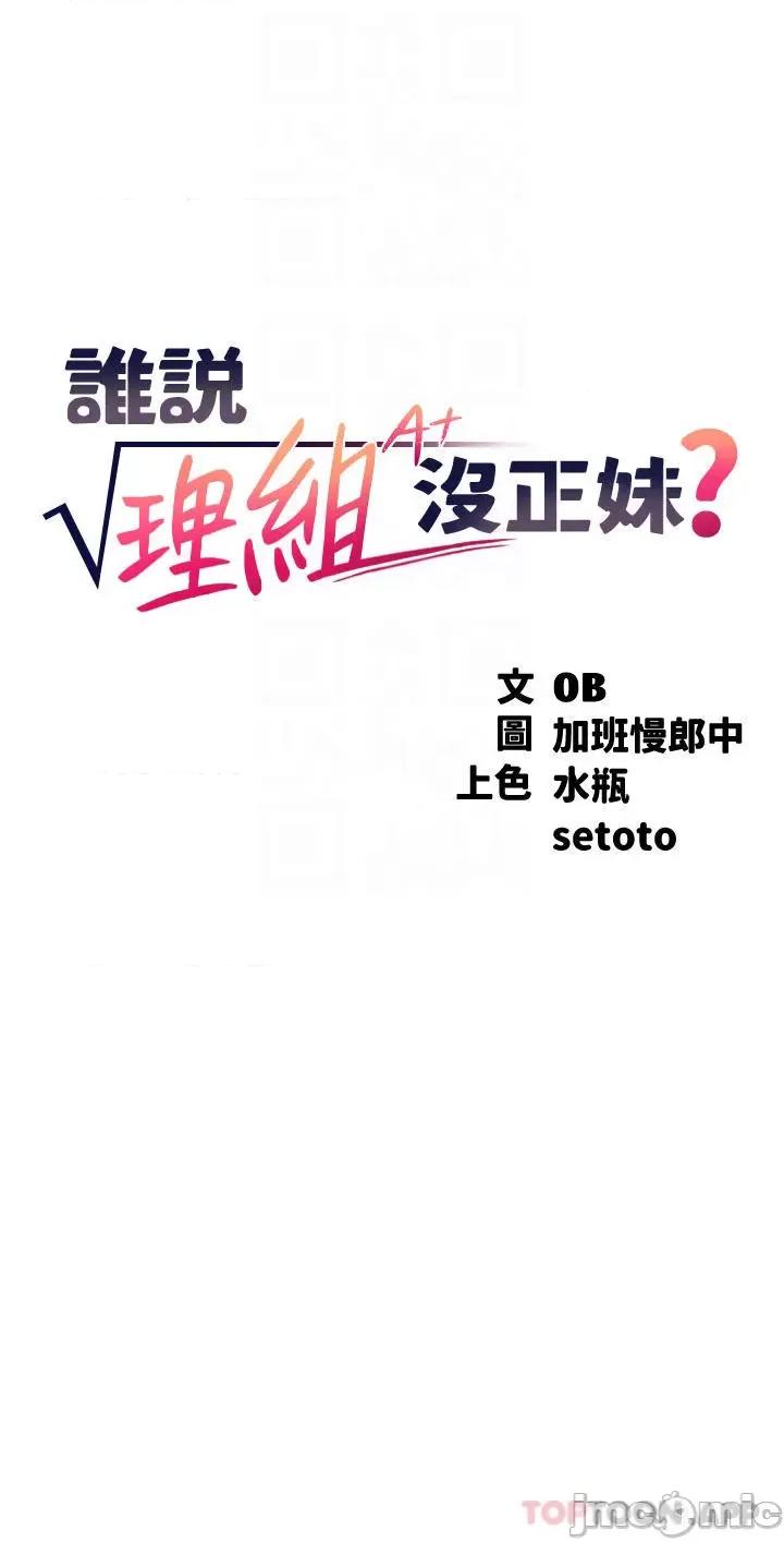 谁说理组没正妹? 谁说理组没正妹?70 第4页