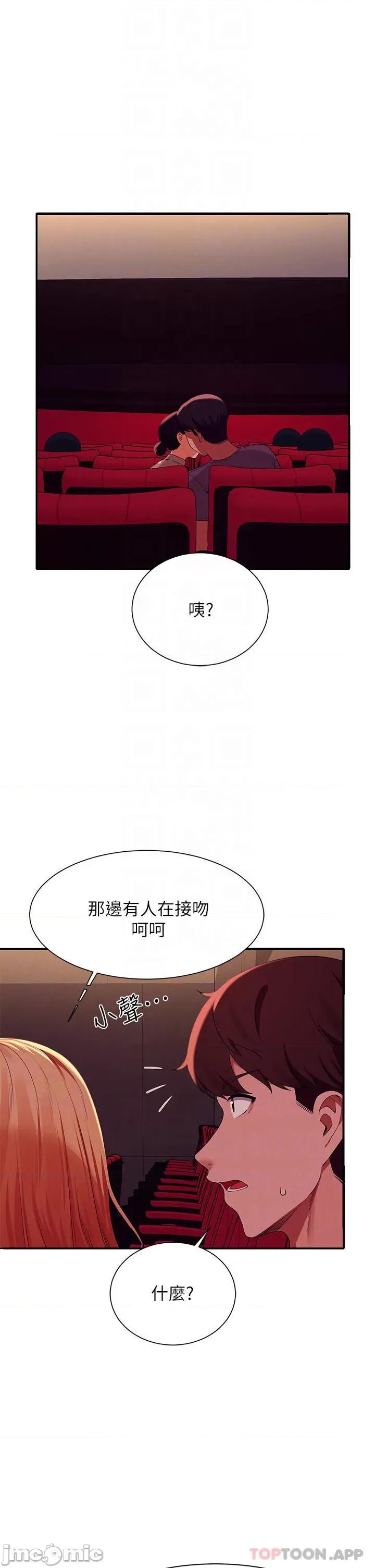 谁说理组没正妹? 谁说理组没正妹?70 第6页
