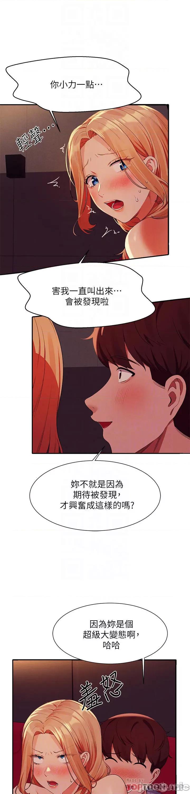 谁说理组没正妹? 谁说理组没正妹?70 第10页