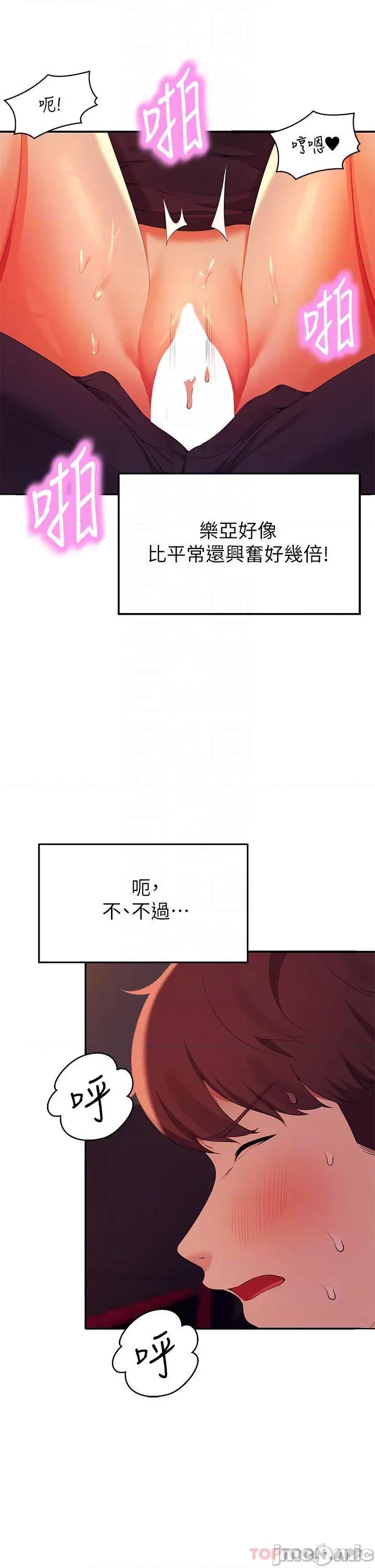 谁说理组没正妹? 谁说理组没正妹?70 第14页