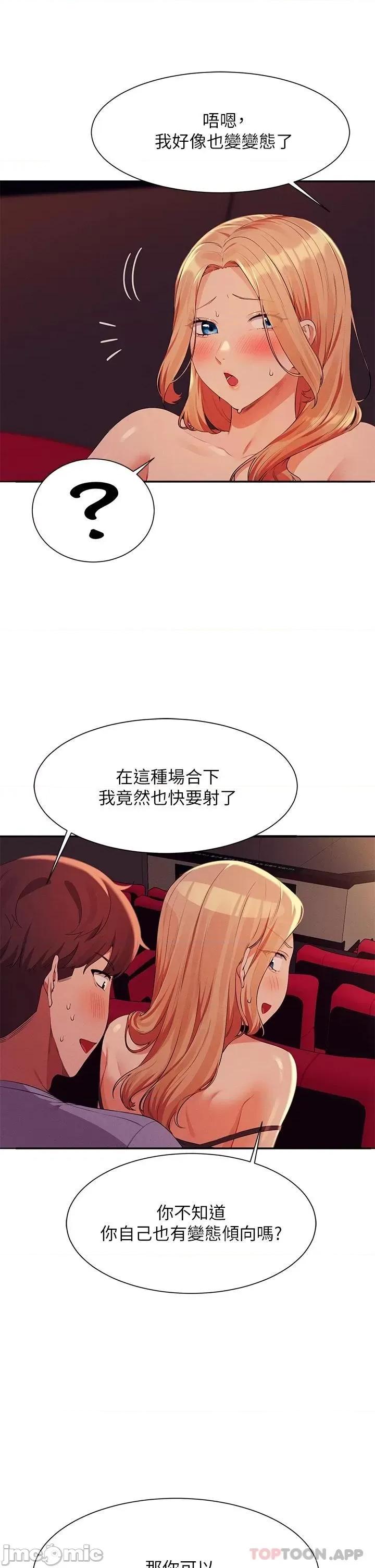 谁说理组没正妹? 谁说理组没正妹?70 第15页