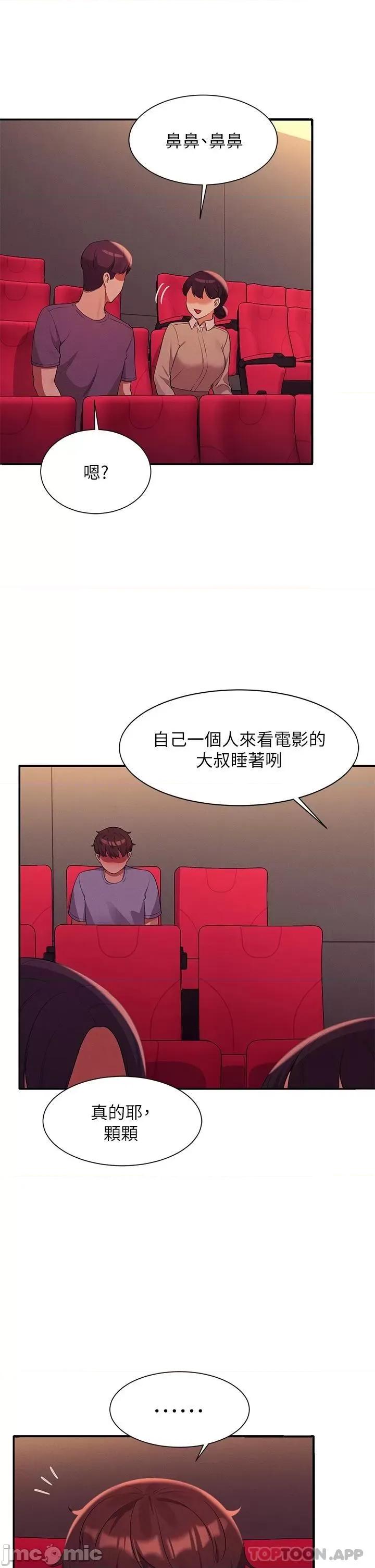 谁说理组没正妹? 谁说理组没正妹?70 第22页