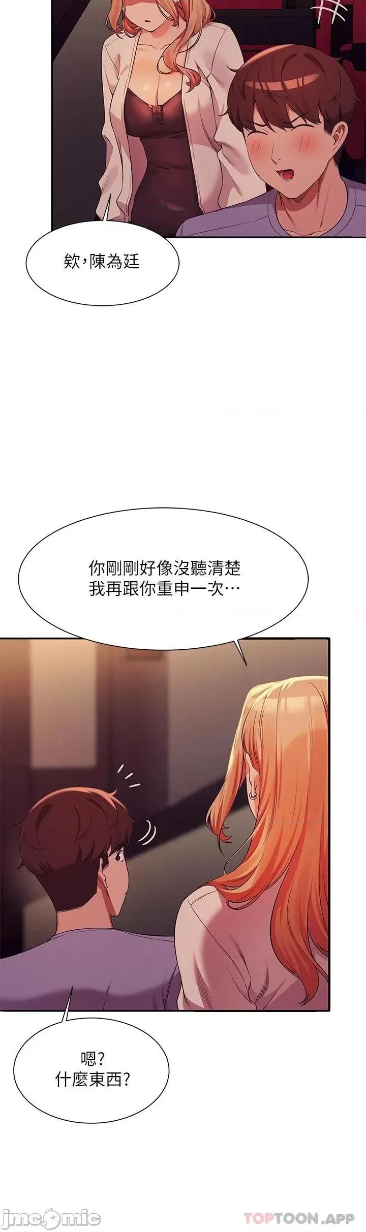 谁说理组没正妹? 谁说理组没正妹?70 第25页