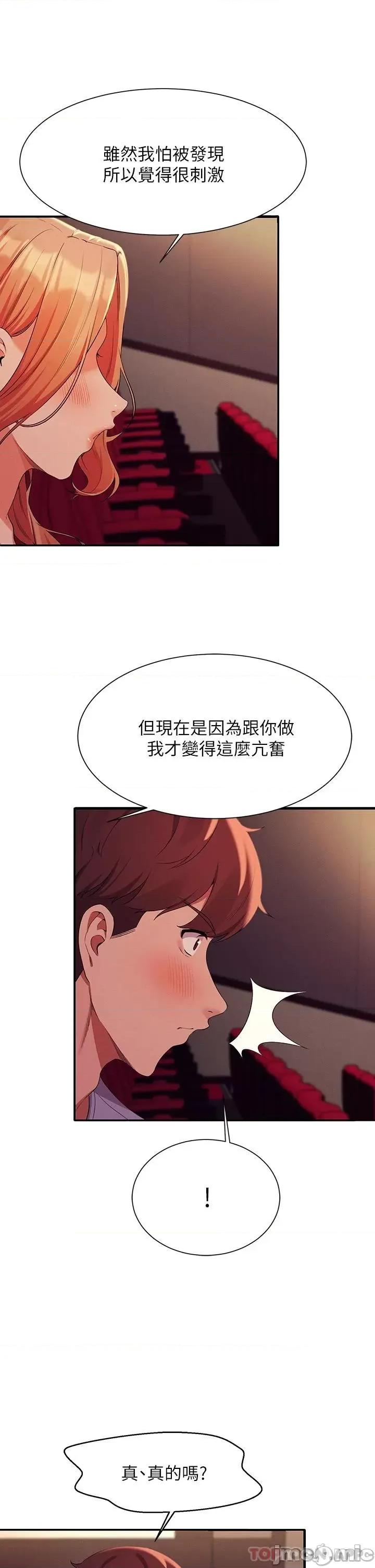 谁说理组没正妹? 谁说理组没正妹?70 第26页