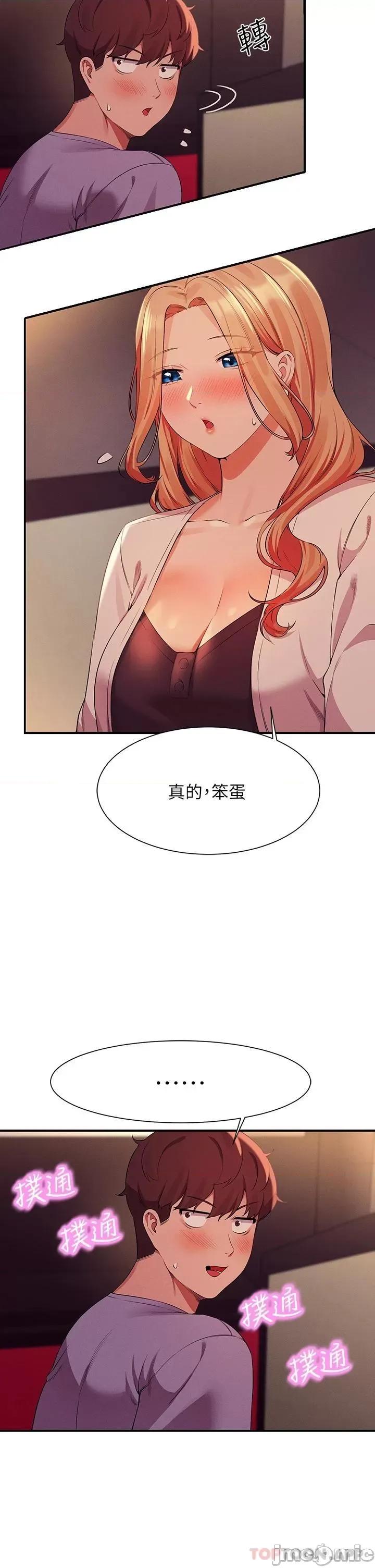 谁说理组没正妹? 谁说理组没正妹?70 第27页