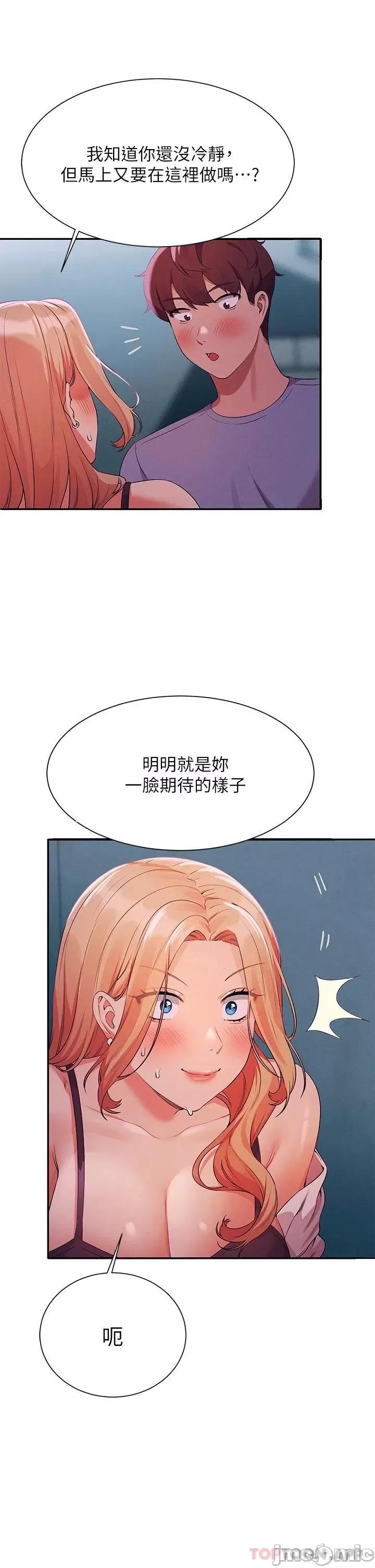 谁说理组没正妹? 谁说理组没正妹?70 第30页