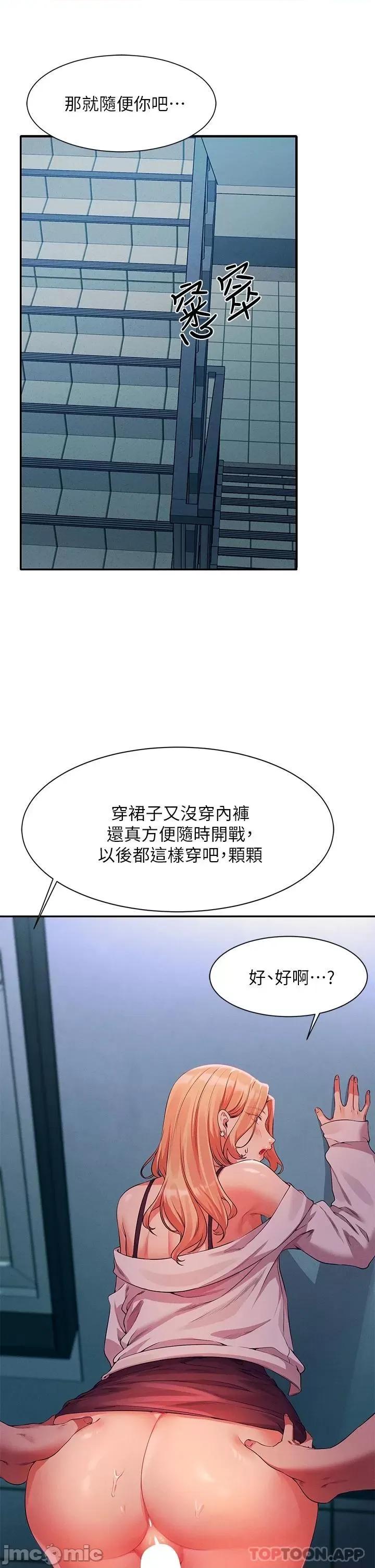 谁说理组没正妹? 谁说理组没正妹?70 第31页