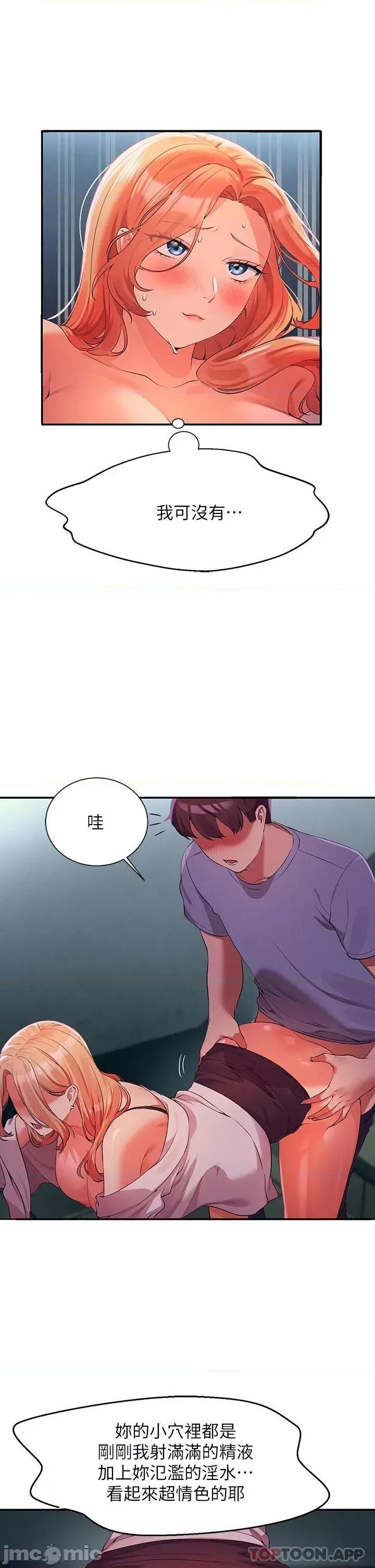 谁说理组没正妹? 谁说理组没正妹?70 第34页