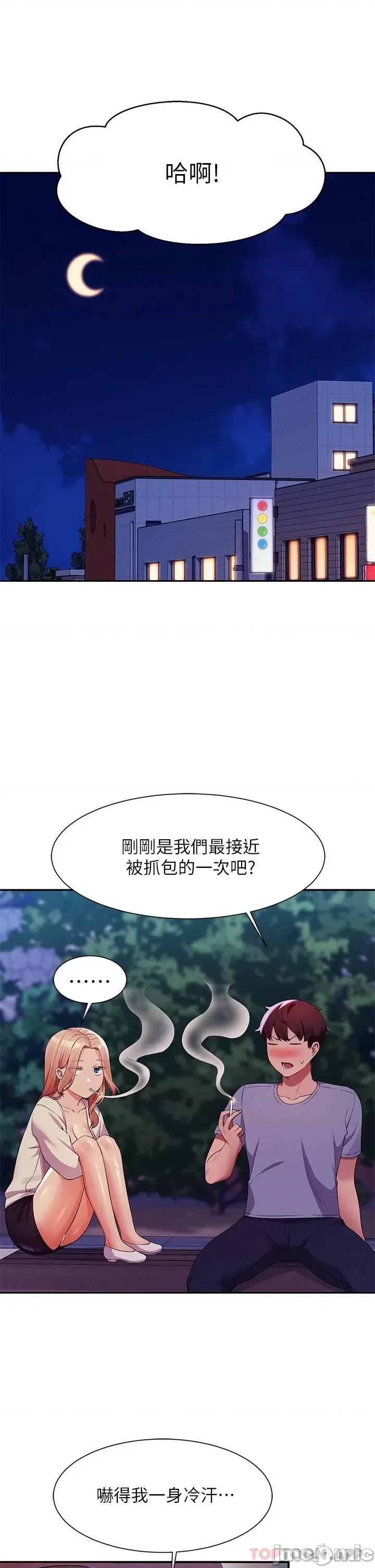 谁说理组没正妹? 谁说理组没正妹?70 第38页