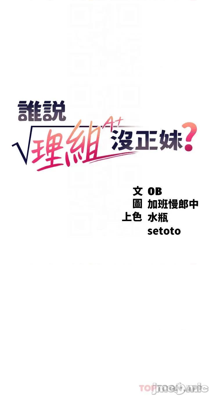 谁说理组没正妹? 谁说理组没正妹?71 第4页
