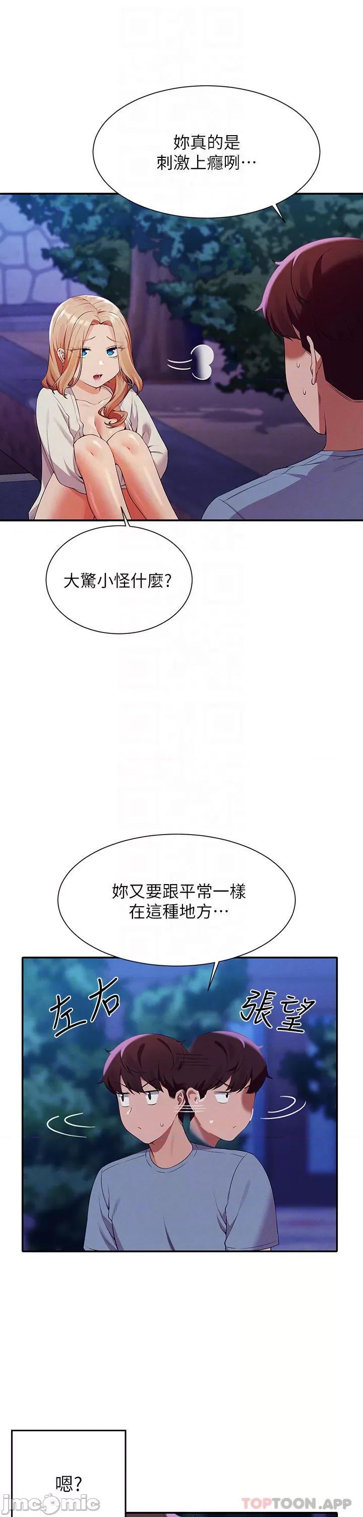 谁说理组没正妹? 谁说理组没正妹?71 第6页