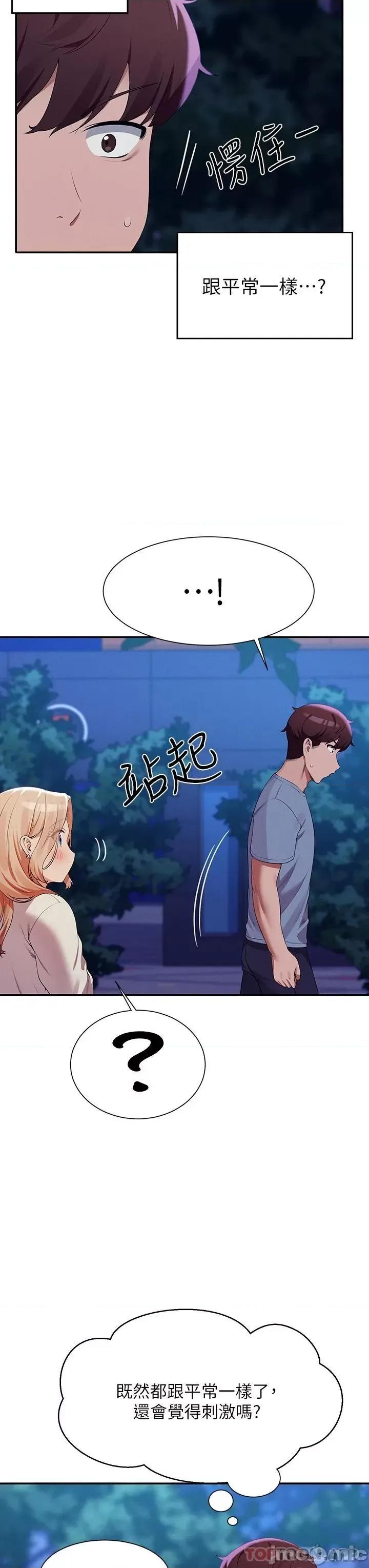 谁说理组没正妹? 谁说理组没正妹?71 第7页