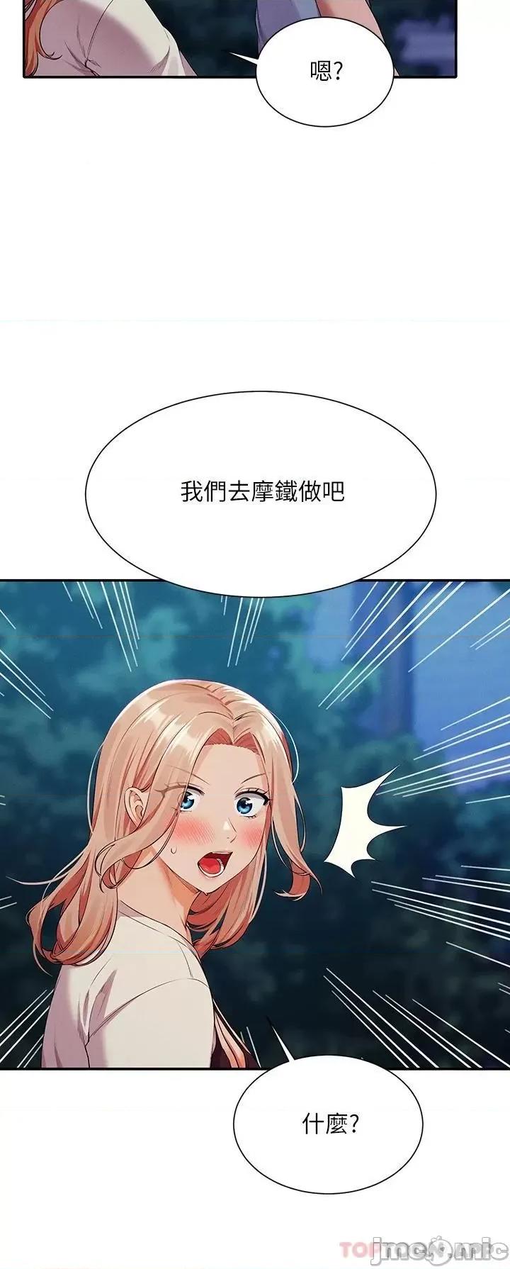 谁说理组没正妹? 谁说理组没正妹?71 第9页
