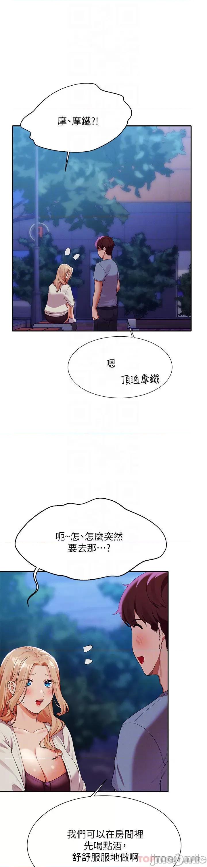 谁说理组没正妹? 谁说理组没正妹?71 第10页