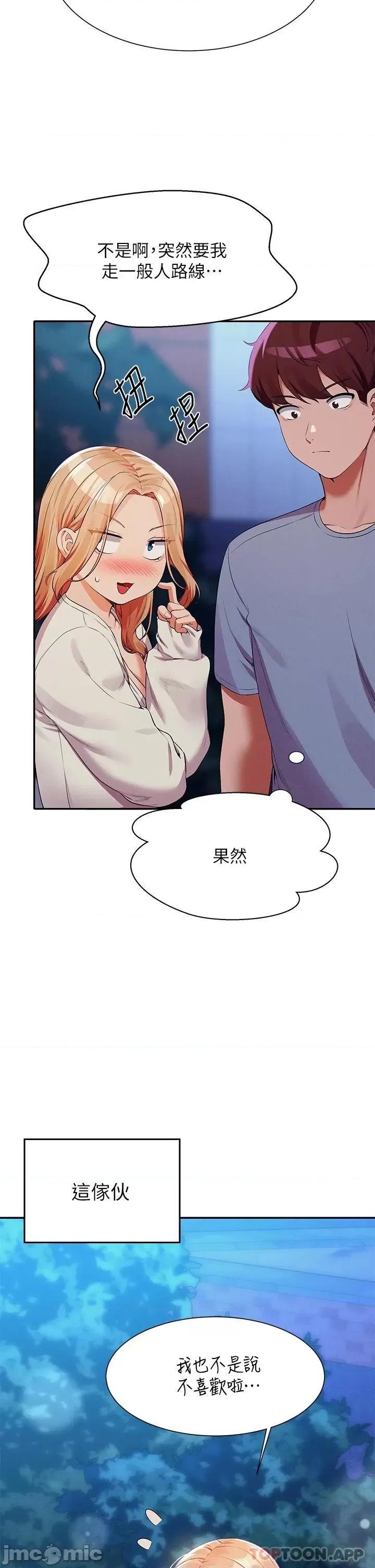 谁说理组没正妹? 谁说理组没正妹?71 第11页