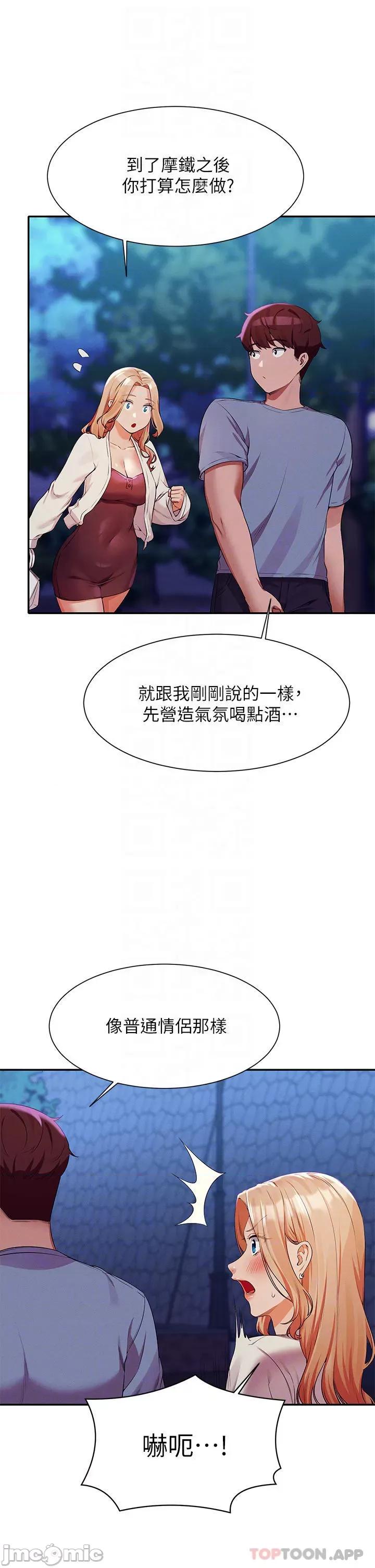 谁说理组没正妹? 谁说理组没正妹?71 第14页