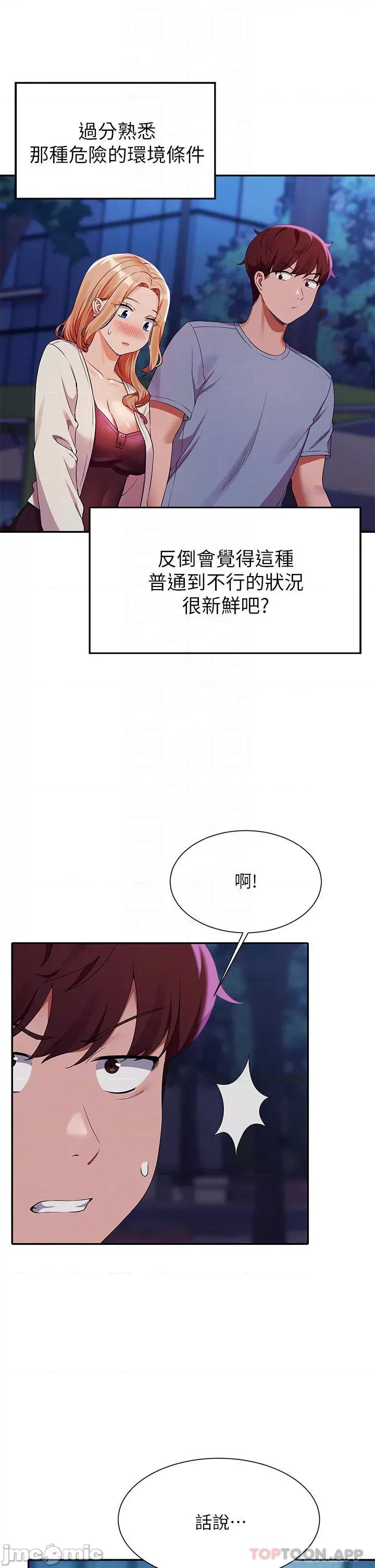 谁说理组没正妹? 谁说理组没正妹?71 第18页