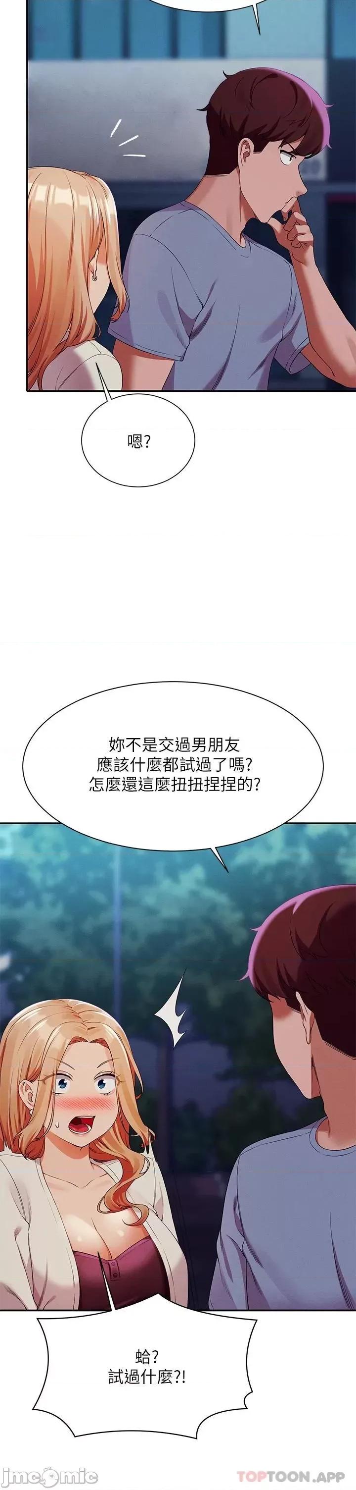 谁说理组没正妹? 谁说理组没正妹?71 第19页