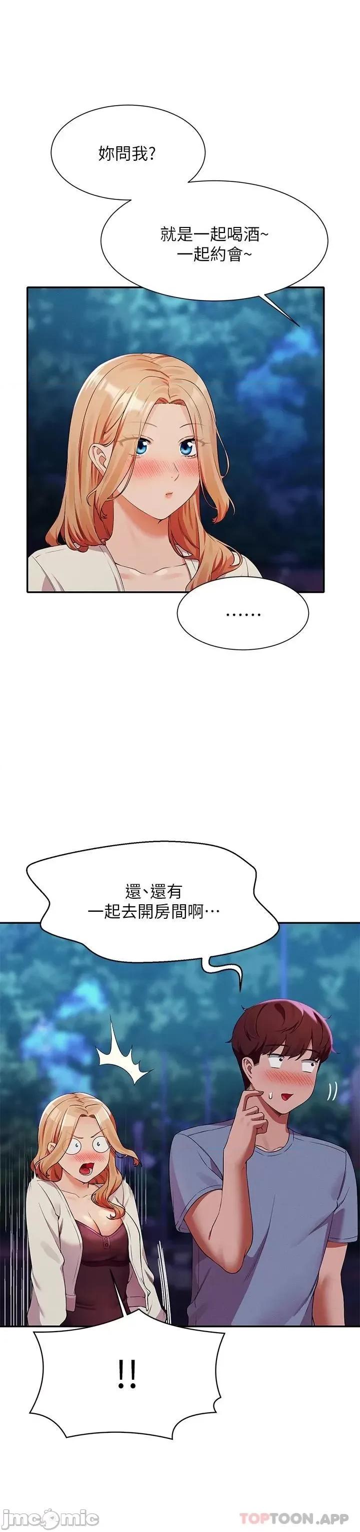 谁说理组没正妹? 谁说理组没正妹?71 第20页