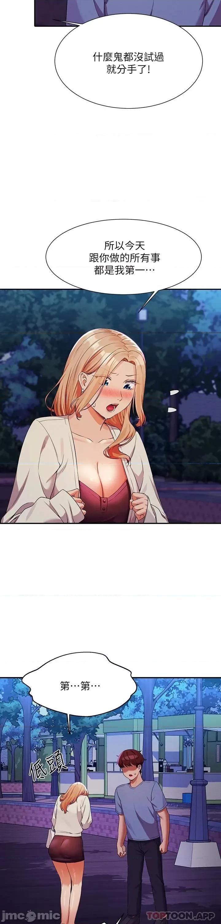 谁说理组没正妹? 谁说理组没正妹?71 第23页