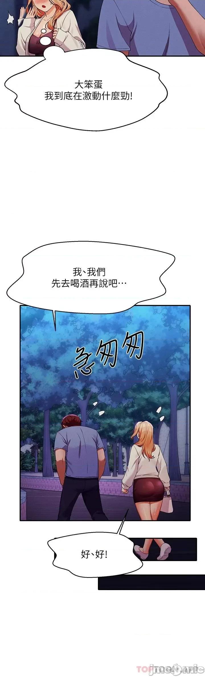 谁说理组没正妹? 谁说理组没正妹?71 第25页