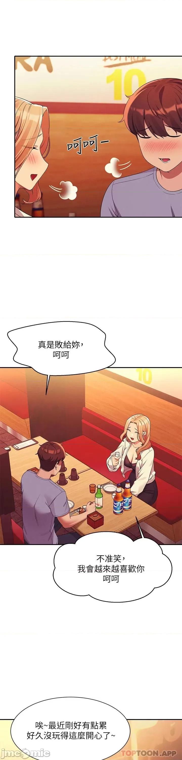 谁说理组没正妹? 谁说理组没正妹?71 第29页