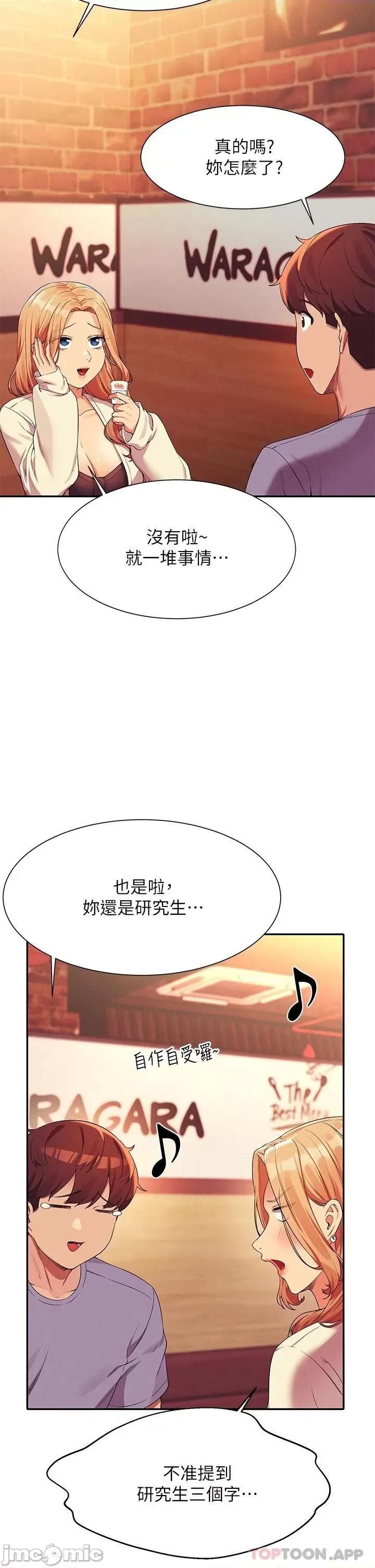 谁说理组没正妹? 谁说理组没正妹?71 第30页