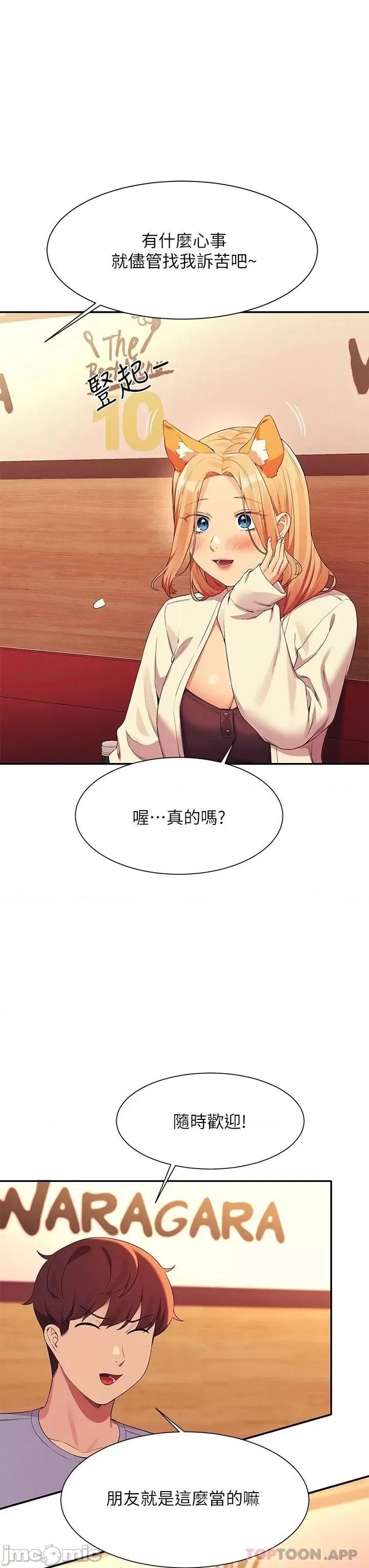 谁说理组没正妹? 谁说理组没正妹?71 第31页