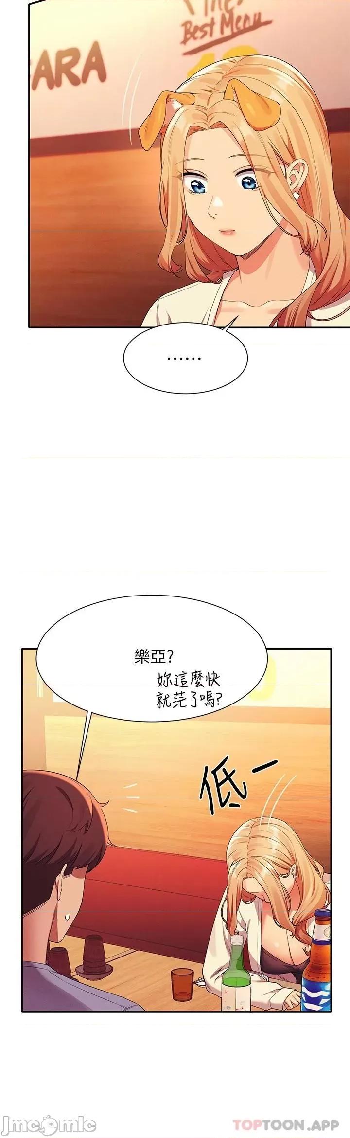 谁说理组没正妹? 谁说理组没正妹?71 第32页