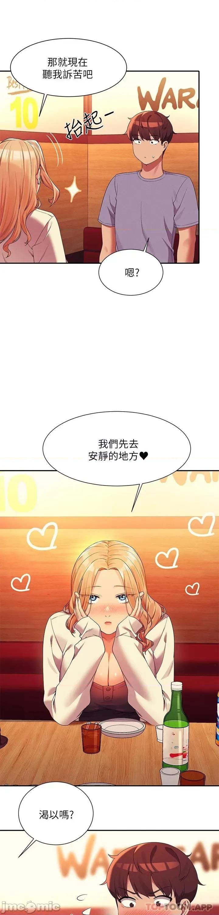 谁说理组没正妹? 谁说理组没正妹?71 第33页
