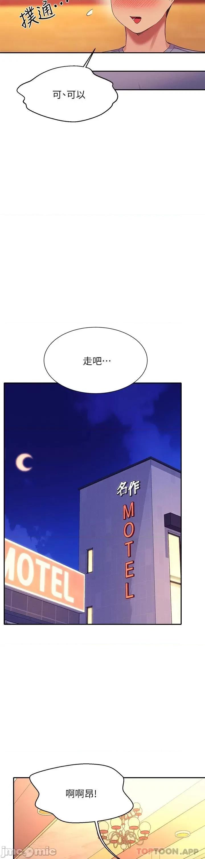 谁说理组没正妹? 谁说理组没正妹?71 第34页