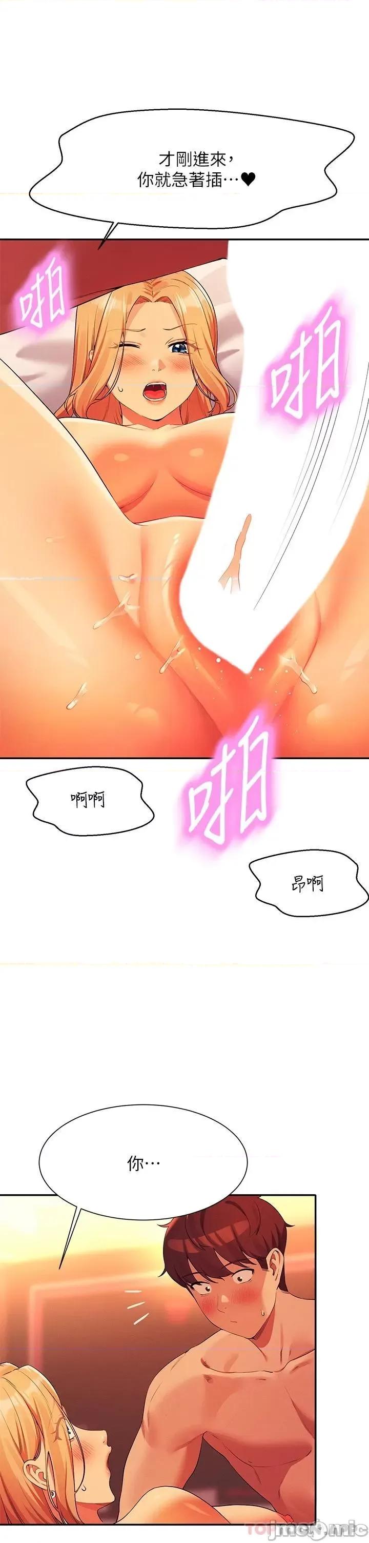 谁说理组没正妹? 谁说理组没正妹?71 第36页