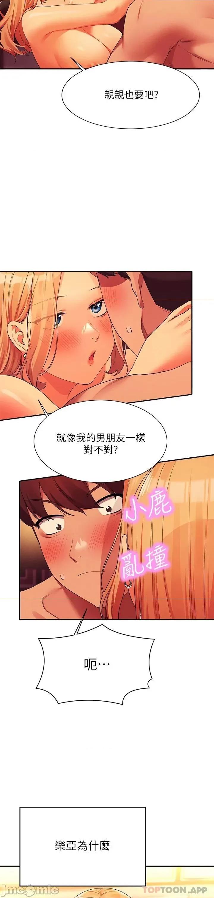 谁说理组没正妹? 谁说理组没正妹?72 第2页