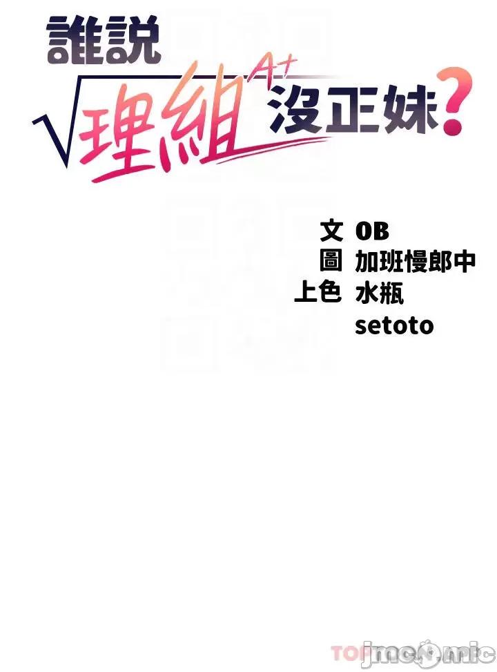 谁说理组没正妹? 谁说理组没正妹?72 第4页