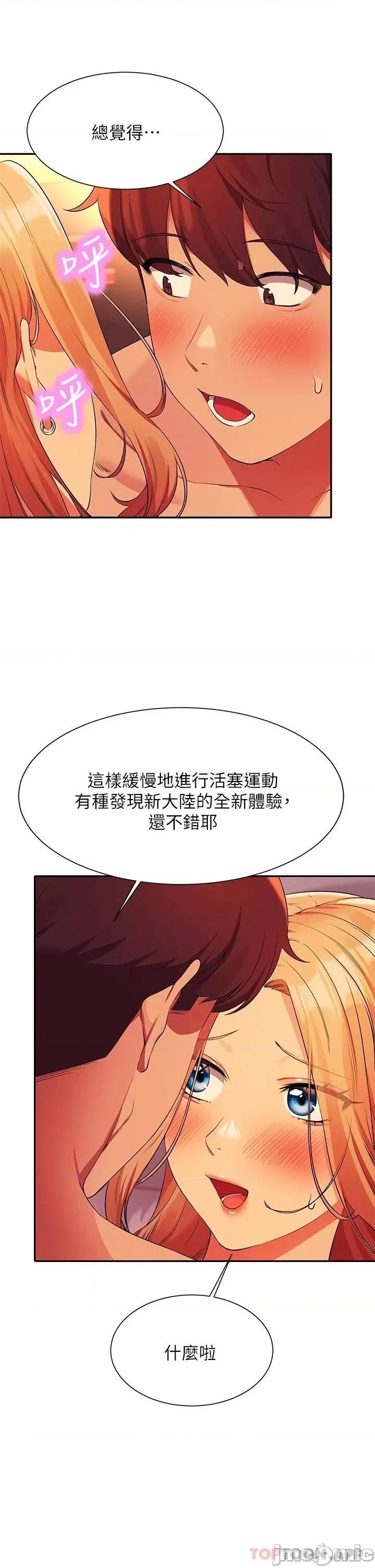 谁说理组没正妹? 谁说理组没正妹?72 第14页