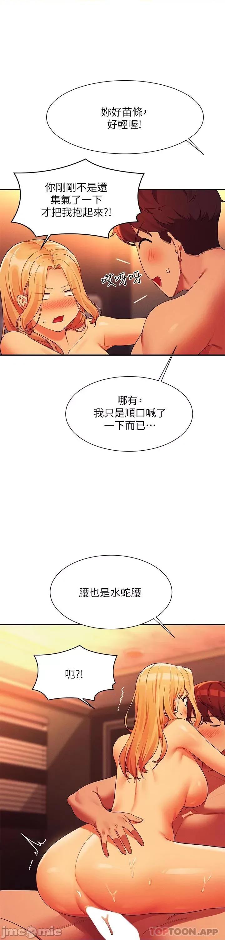 谁说理组没正妹? 谁说理组没正妹?72 第19页