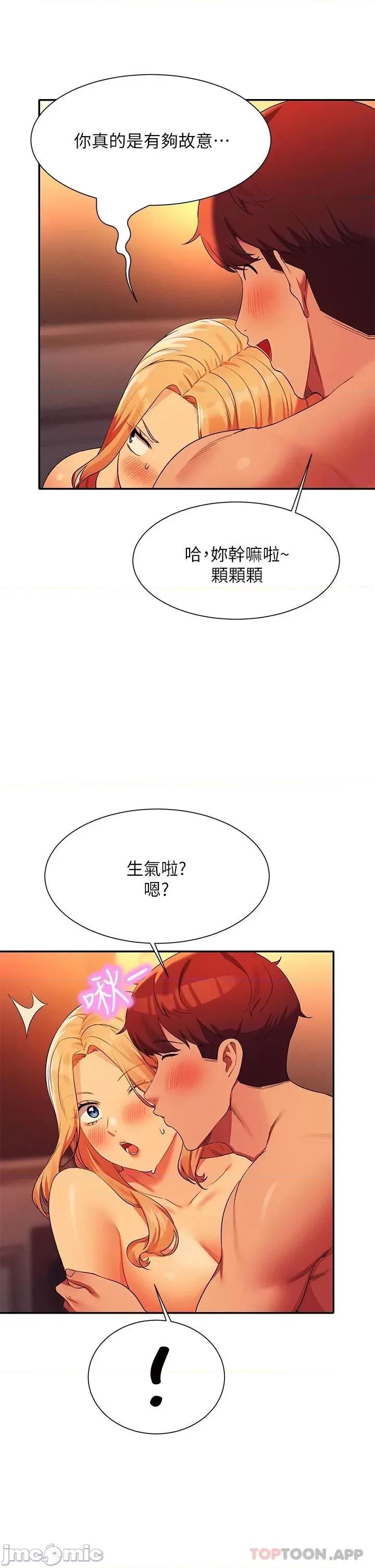 谁说理组没正妹? 谁说理组没正妹?72 第23页