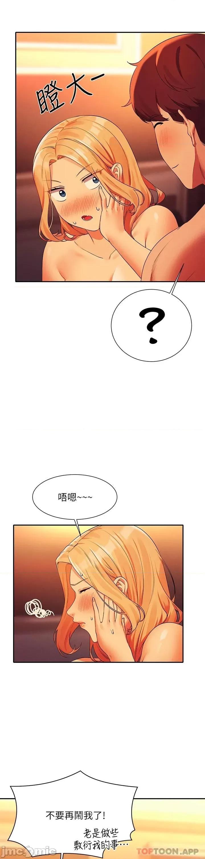 谁说理组没正妹? 谁说理组没正妹?72 第24页