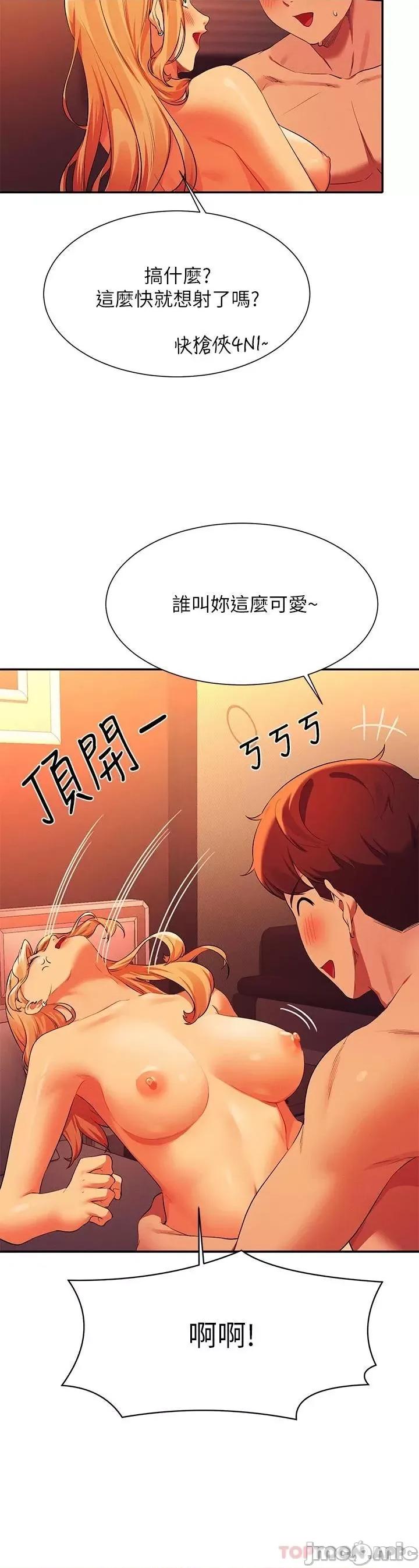 谁说理组没正妹? 谁说理组没正妹?72 第26页