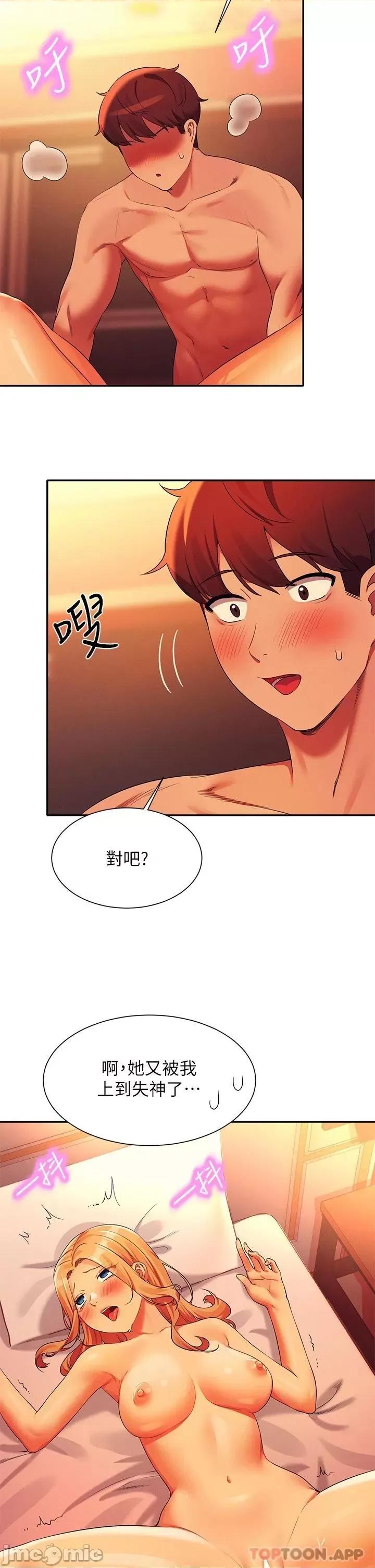 谁说理组没正妹? 谁说理组没正妹?72 第36页