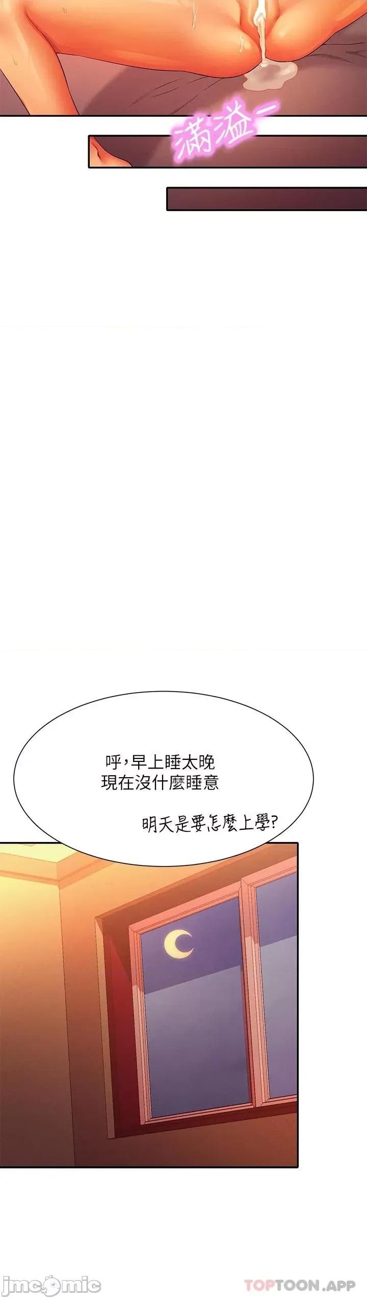 谁说理组没正妹? 谁说理组没正妹?72 第37页