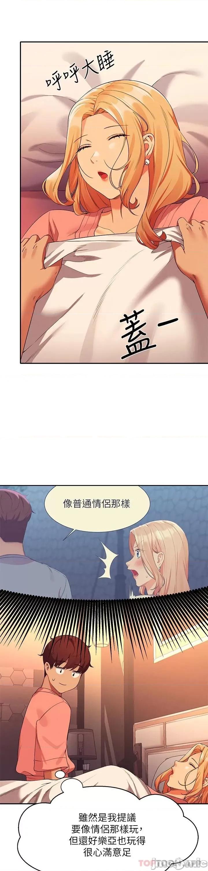 谁说理组没正妹? 谁说理组没正妹?72 第38页